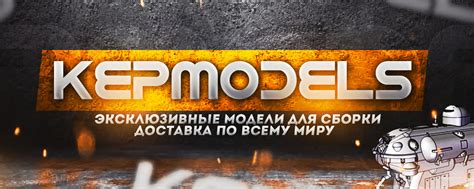 KEPmodels | Эксклюзивные сборные модели из 3Д смолы и полимеров, а ...