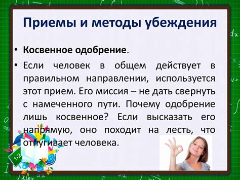 Как убеждать людей. Отличие убеждения и внушения - презентация онлайн