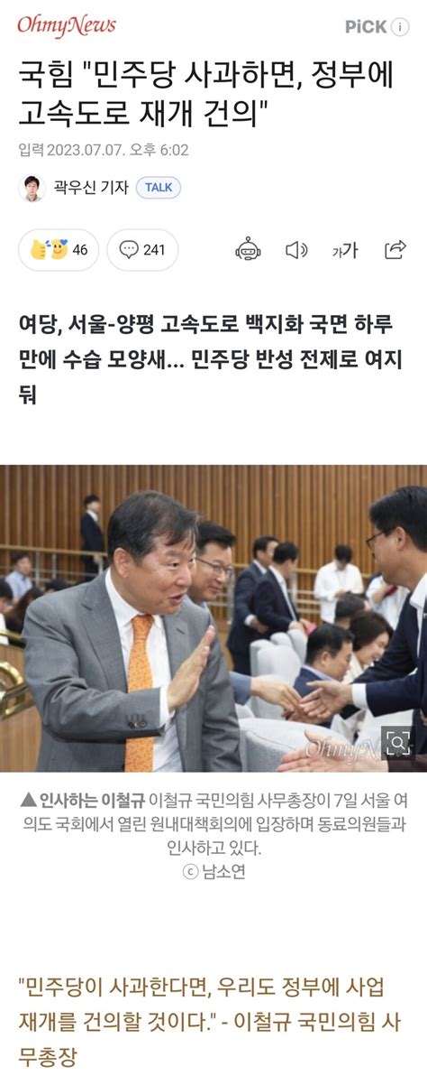 국힘 민주당 사과하면 정부에 고속도로 재개 건의 오픈이슈갤러리 인벤