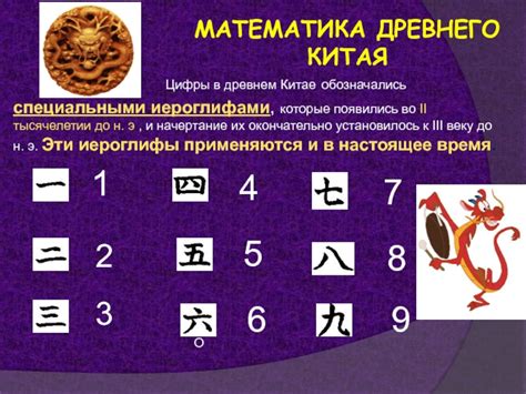 Математика древнего Китая