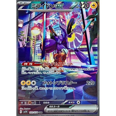 Pokemon Trading Card Game Sv V Sar Miraidon Ex Rank A