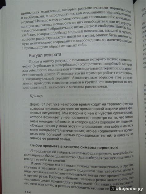 Книга: Практика семейной расстановки. Системные решения по Берту ...