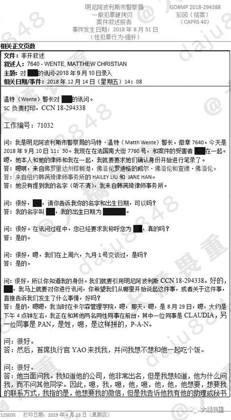 刘强东涉嫌性侵案备忘录①：57页女方笔录解读新浪财经新浪网