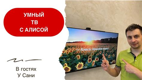 Умный телевизор с Алисой от Яндекса. Умный дом с Алисой - YouTube