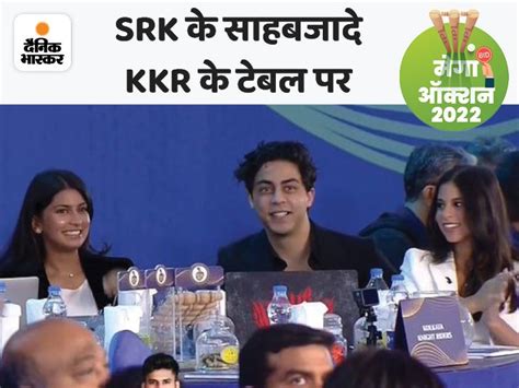 Aryan Khan And Suhana Khan Represent Dad Shah Rukh Khan At Ipl Auction