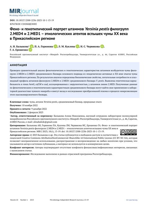 PDF Pheno And Genotypic Characteristics Of Yersinia Pestis Strains