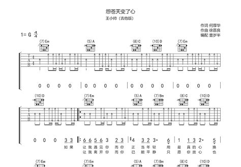 怨苍天变了心吉他谱王小帅g调弹唱简单77专辑版 吉他世界