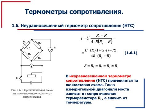 Неуравновешенный термометр сопротивления - презентация онлайн