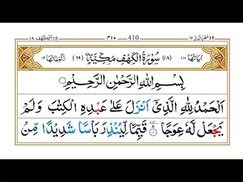 Surah Kahf Sudais Surah Al Kahf Surah For Jumu Ah Jumah Ka