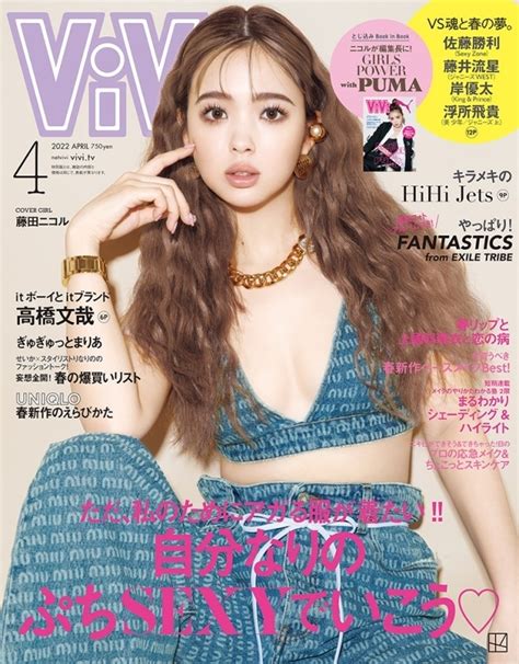 Vivi ヴィヴィ2022年 4月号 通常版 藤田ニコル Vivi編集部 Hmvandbooks Online 013790422