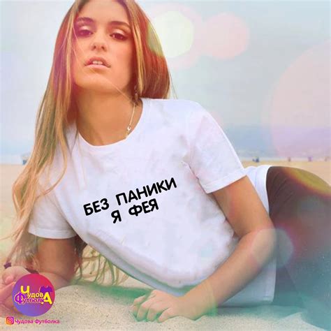 Чудова Футболка - Футболка "Без паники, я фея" 🧚‍♀️...