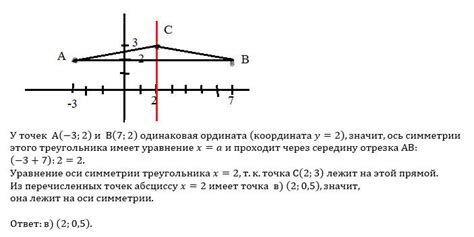 4.Вершины треугольника ABС - А(-3;2),В(7;2),С(2;3). Какая из точек ...