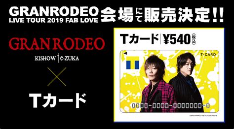 【granrodeo】granrodeo Live Tour 2019 Fab Love ツアーグッズ発表！ Highway Star