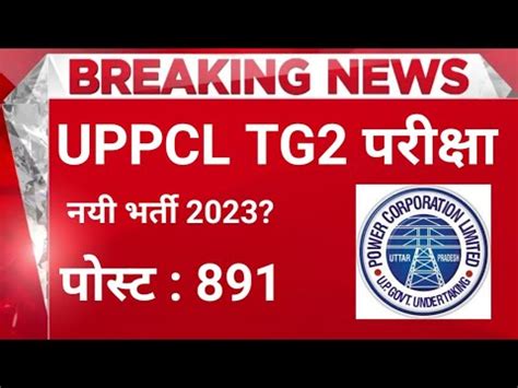 Uppcl Tg Exam Date Uppcl Tg Exam Kab Hoga Uppcl Tg Latest