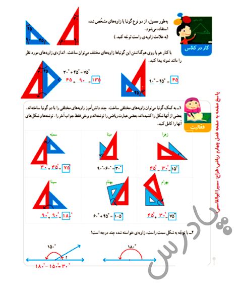 گام به گام فصل چهارم ریاضی چهارم