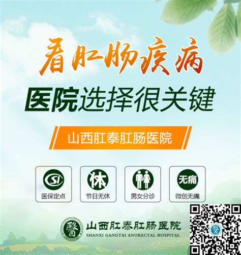 山西肛泰肛肠医院好不好？收费正规合理规范 中华新闻