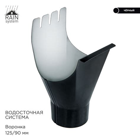 Воронка металлическая водосточной системы RAIN SYSTEM, цвет 9005. 1 ...