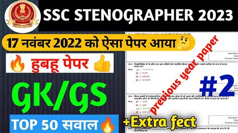 SSC Stenographer Gk Previous Year Question Paper Ssc Stenographer Gk Gs