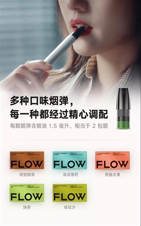 Flow 福禄电子烟新口味上市 福禄电子烟官网