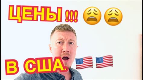 Цены на продукты в США. - YouTube