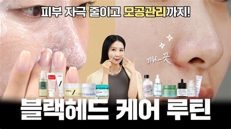 Eng 모공 안 늘어지게 블랙헤드 줄이는 방법과 스킨케어 루틴 By 디렉터파이 Youtube