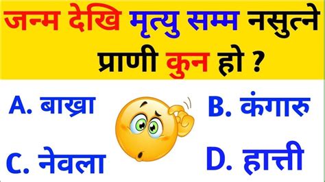 Gk Question Gk Questions And Answers Loksewa Tayari In Nepal