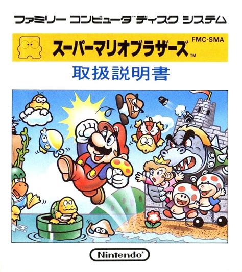 Super Mario Bros 2 Famicom Disk System Ntsc J Jeux Retro Pixel