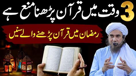 Ramazan Mein Quran Padhne Wale Sune Waqt Min Quran Padhna Mana Hai