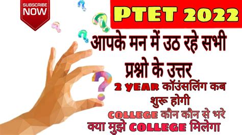 Ptet 2022 2 Year Counseling Kab Start Hogi College Konsa Bhare