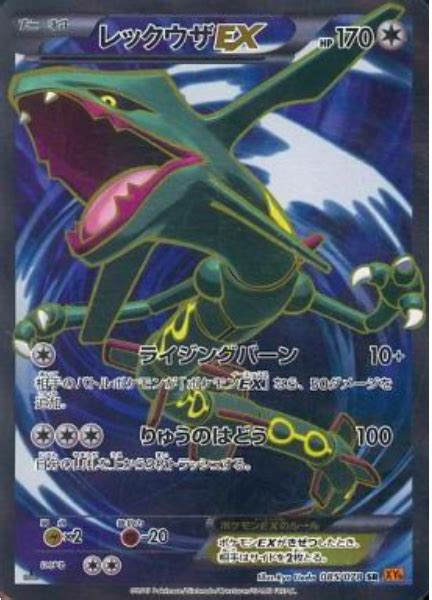 RayquazaEX Emerald Break Pokémon CardTrader