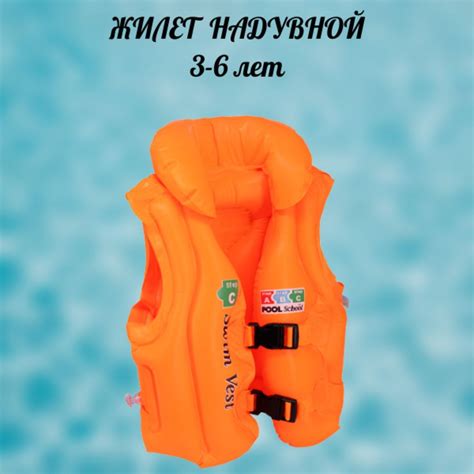 Жилет надувной детский для плавания 3-6лет - купить с доставкой по ...
