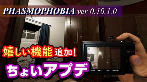 【phasmophobia】神アプデかも？ 新機能の追加、マップ調整・バグ修正のアプデが来てた（ファズモフォビア Eventide Ver0