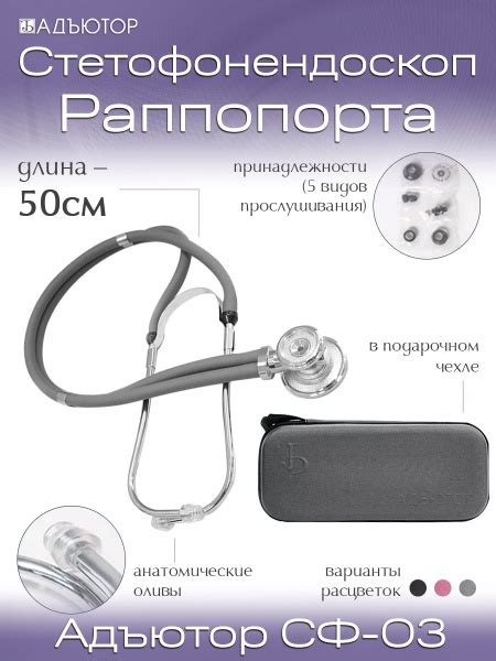 Фонендоскоп медицинский СФ-03 (СЕРЫЙ) в футляре Серый - купить с ...