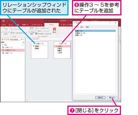 Accessのテーブルでリレーションシップを作成する方法 できるネット リレーション シップ 管理