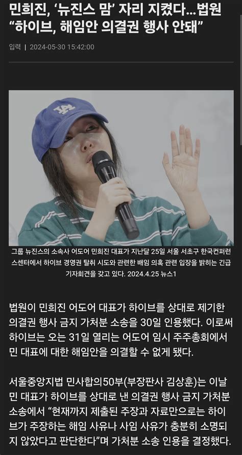 법원 민희진 하이브 해임안 의결권 행사 안돼