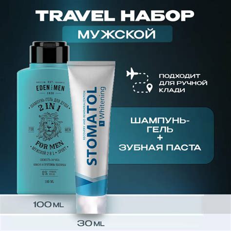 Набор мужской дорожный EDEN TRAVEL Шампунь-гель 100 мл, зубная паста ...