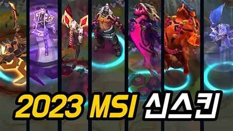 2023 Msi 이벤트 롤 신스킨 공개 야스오 프레스티지 등장 Youtube