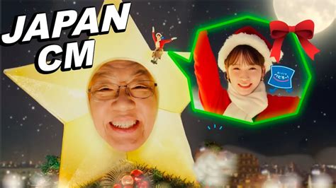 Japanese Commercials Funny Weird Cool Japan Christmas