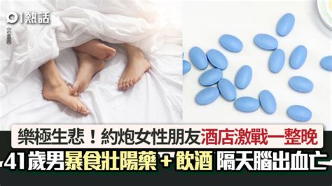 樂極生悲！41歲男約炮酒店激戰 暴食壯陽藥增性能 隔天腦出血亡