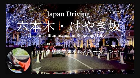 K Japan Drivetokyo Night Drive Roppongi Illumination K