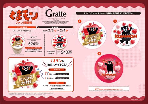 くまモンファン感謝祭gratteのgratte アニメイト