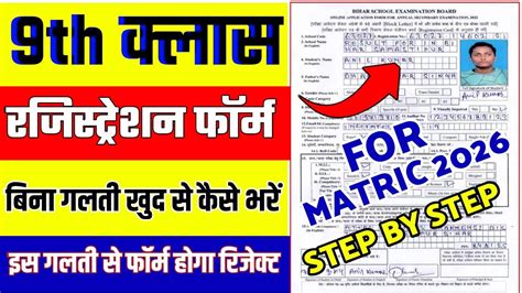 Bseb Class Th Registration Form Kaise Bhare Th Ka Registration Form