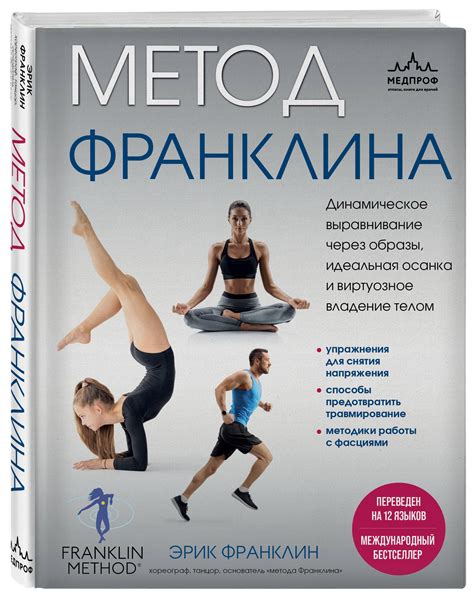Метод Франклина Анатомия – купить в интернет-магазине OZON по низкой ...