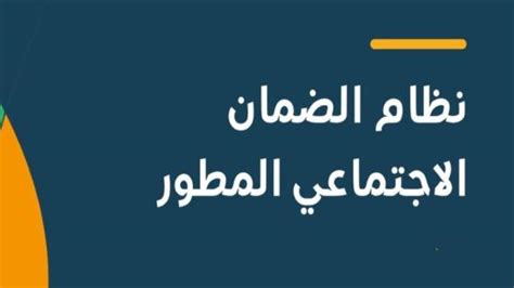 متى تصدر أهلية الضمان الاجتماعي المطور الدفعة 31 لشهر يوليو 2024