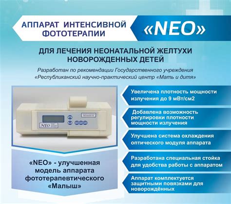 Аппарат фототерапии для новорожденных «NEO» | Купить ...