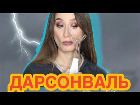 Купить Дарсонваль насадка электрод бородавочный за 990 р. Перейти к ...