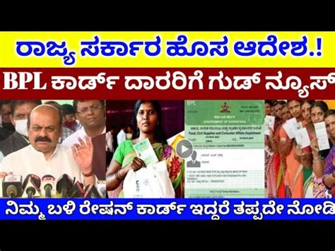 BPL APL AAY Ration Card Good News Karnataka BPL Ration Card BPL