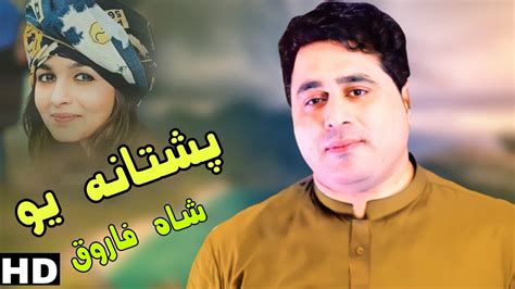 Shah Farooq New Pashto Song Shukar Pashtana Yu Shah Farooq