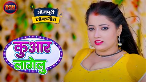 Hot Video song कवर लगल sonu sargam yadav Mona Sharma lates