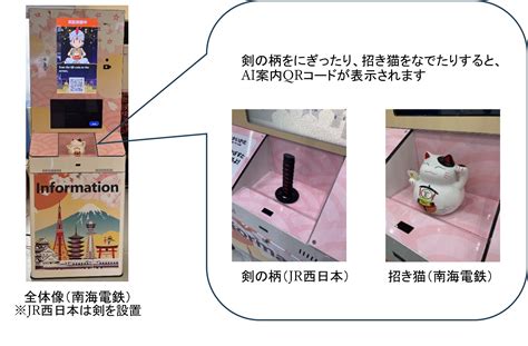 Jr西日本と南海電鉄が関西空港駅にて「ユーザデバイス操作型ai案内システム」の共同実証実験を実施 トラベルスポット